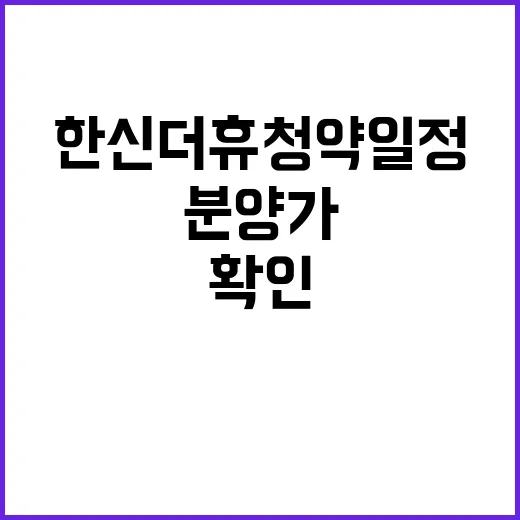 금곡역한신더휴 청약…