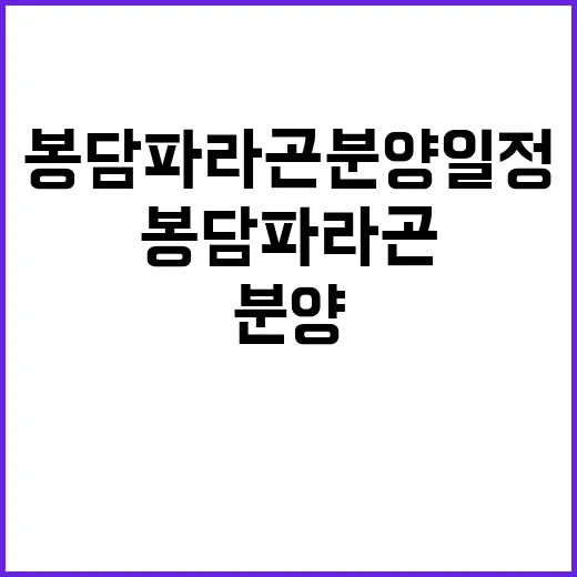 봉담 파라곤 분양 …