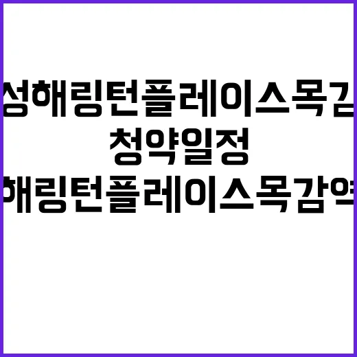 효성해링턴 플레이스…