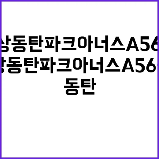 e편한세상 동탄 파…