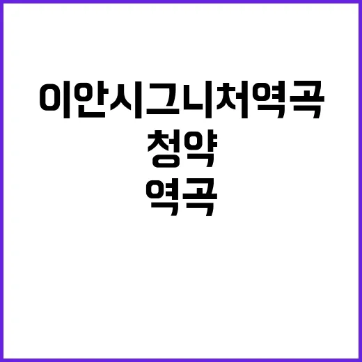 이안 시그니처 역곡…