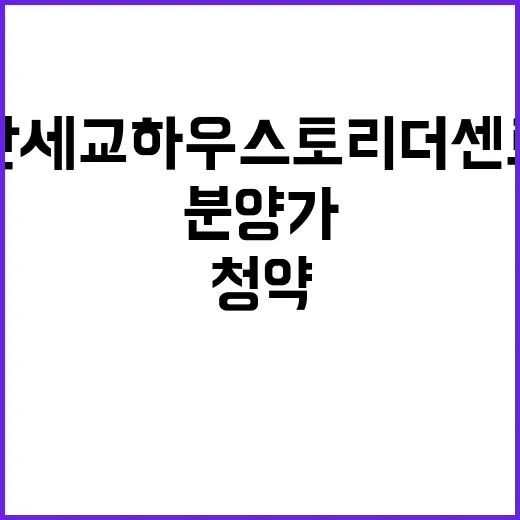 오산세교 하우스토리…