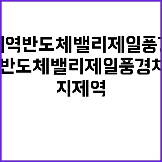 지제역 반도체밸리 제일풍경채 2블록 청약가 기대 이상!