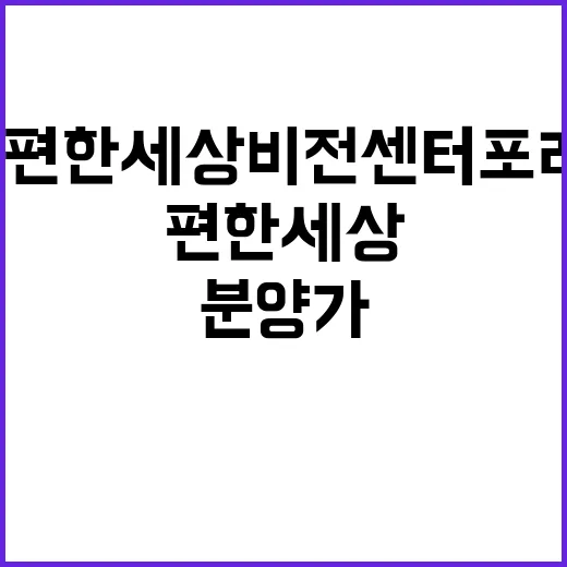 e편한세상 비전 센…