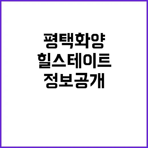 힐스테이트 평택 화…