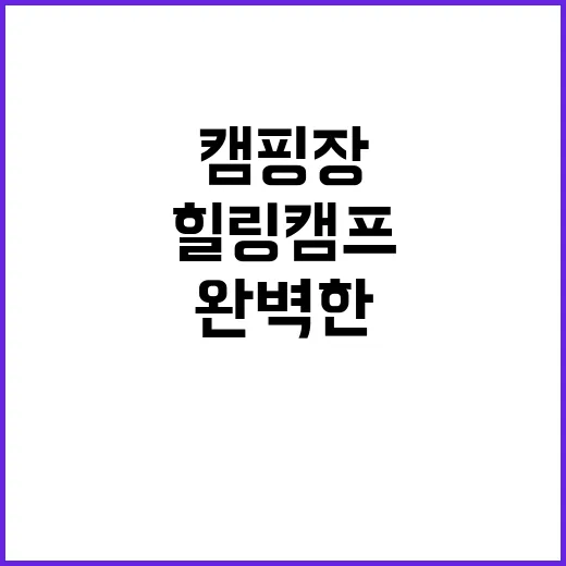 베네치아캠핑장 완벽…