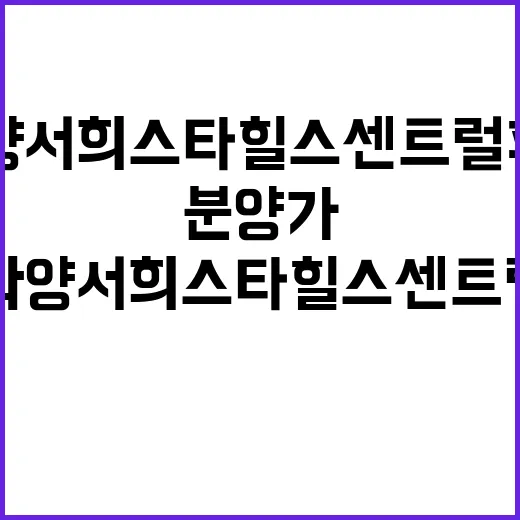 평택화양 서희스타힐스 센트럴파크 청약 신청 방법과 분양가