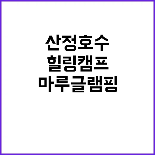 산정호수 마루글램핑 카라반