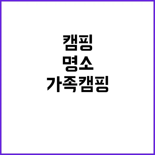 개명연수원 캠핑장