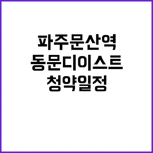 파주 문산역 2차 …