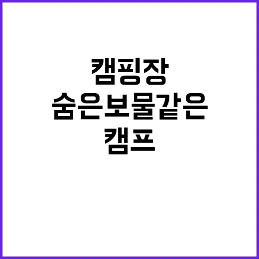 캠프봉봉 숨은 보물…