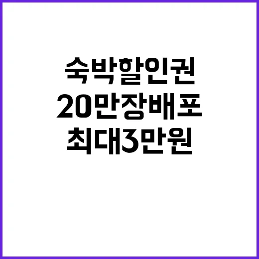 ‘숙박 할인권’ 2…