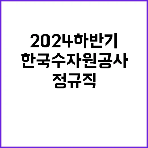 2024년 하반기 사무운영직 고졸 신입사원 장애인 공채