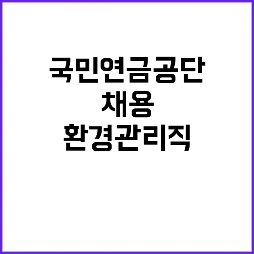 국민연금공단 국민연…