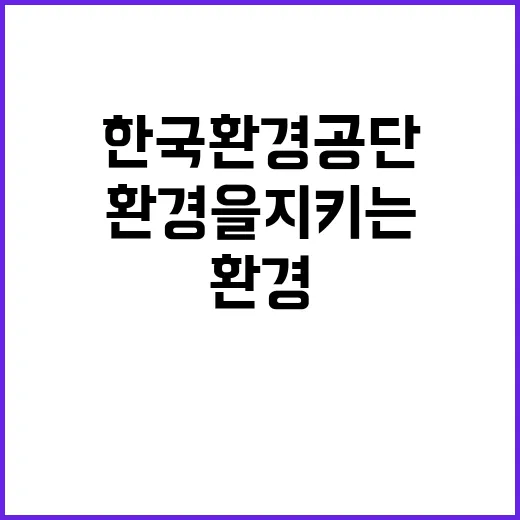 한국환경공단 수도권서부환경본부 환경시설관리처 기간제 근로자(촉탁직, 일용직) 채용 공고