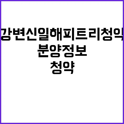 덕소 강변 신일해피…