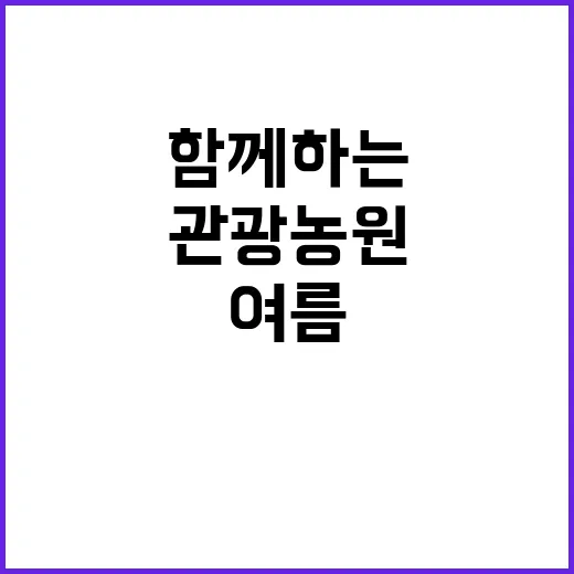 파이브이모션관광농원