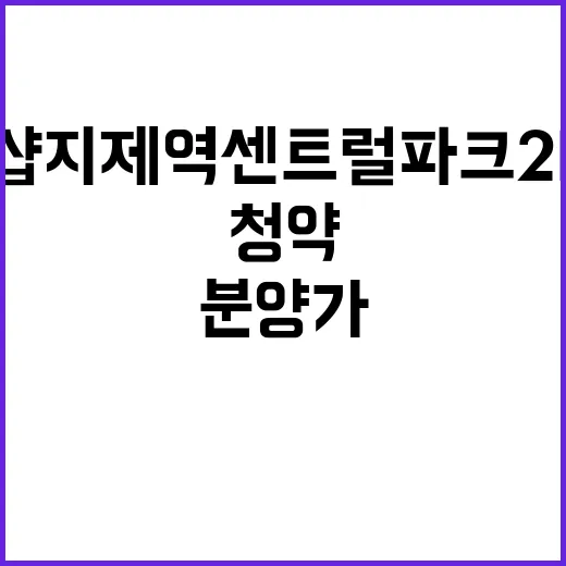 더샵 지제역 센트럴…