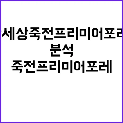 e편한세상 죽전 프리미어포레 청약 정보 경쟁률 분석!