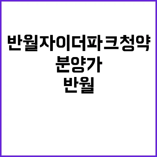 반월자이 더 파크 …