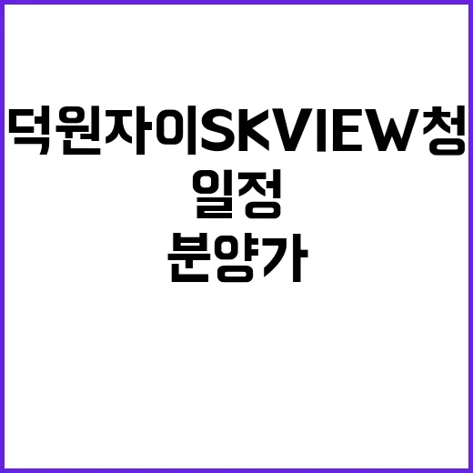 인덕원 자이 SK …