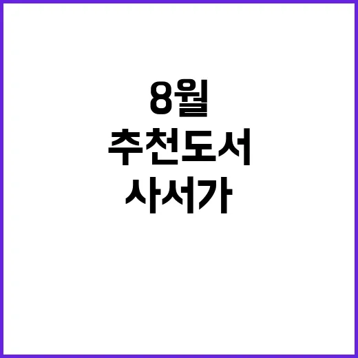 추천도서 사서가 선…