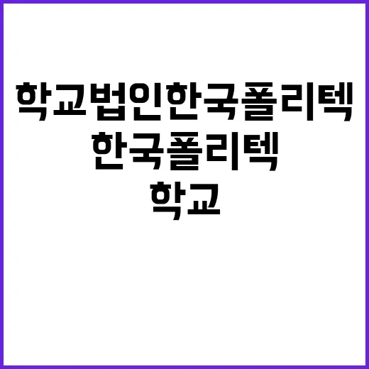 한국폴리텍대학 화성캠퍼스 청년인턴(장애인 제한경쟁) 공개채용 공고