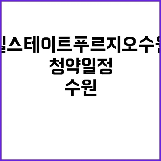 힐스테이트 푸르지오…