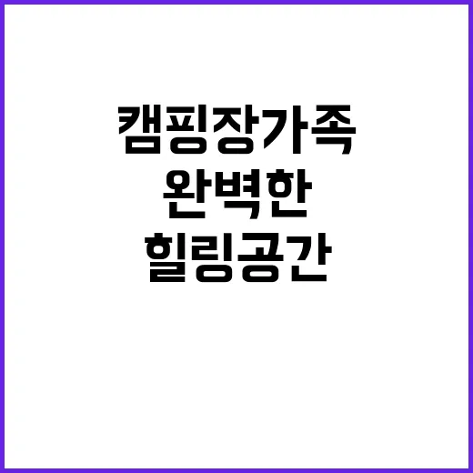 그린바움캠핑장 가족…