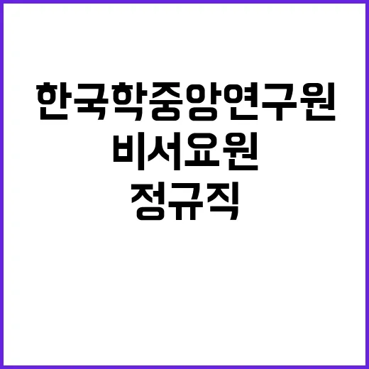 별정직(비서요원) 채용 공고