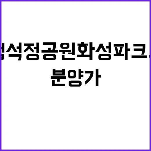 평택석정공원 화성파…