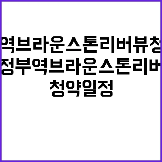 의정부역 브라운스톤…