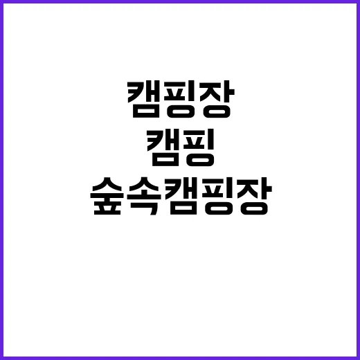 남한산 숲속캠핑장 …