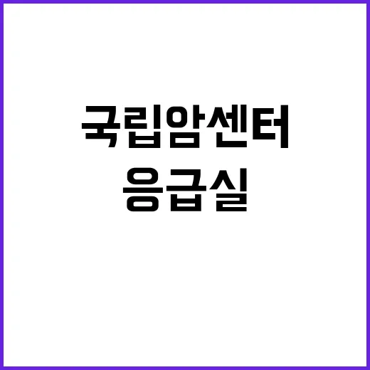 국립암센터 비정규직…