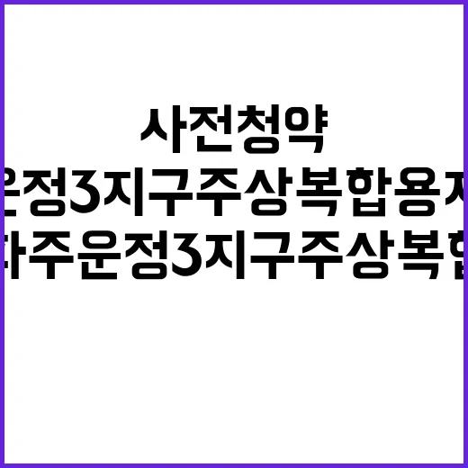 파주 운정3지구 주…