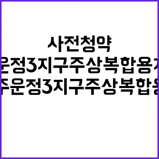 파주 운정3지구 주…