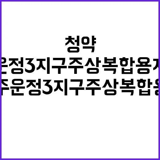 파주 운정3지구 주…