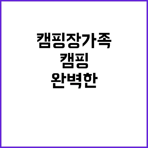 남이섬 베스트캠핑장