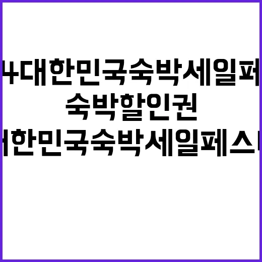 숙박 할인권 202…