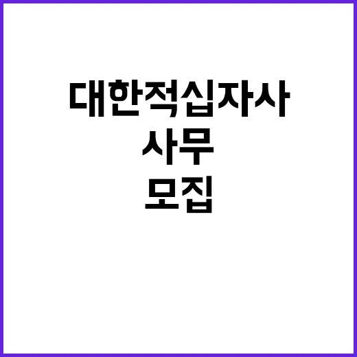 [경기혈액원] 비정규직 기간제(한시적) 사무보조원 채용공고