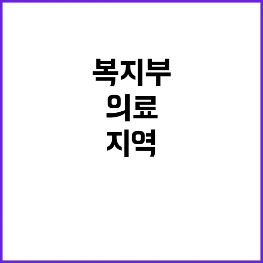 의료인력 복지부의 …