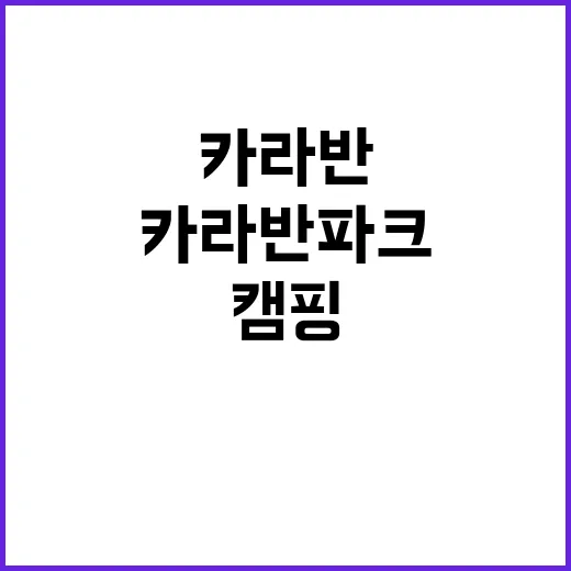 북한강뷰 카라반파크