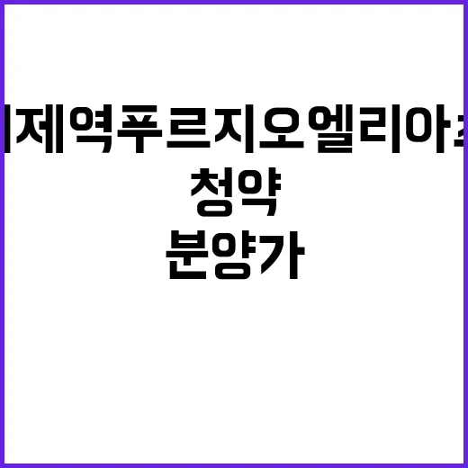 지제역 푸르지오 엘…