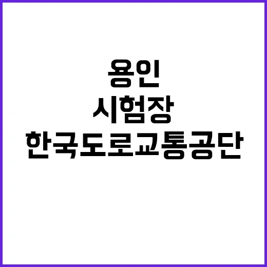 한국도로교통공단 비…