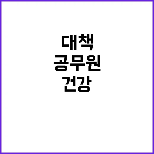 긴급 직무 휴지제 …