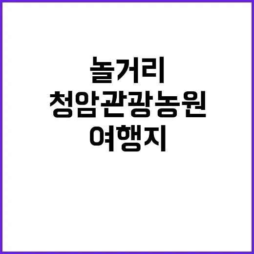 청암관광농원 가족 …