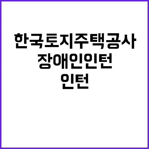 한국토지주택공사 비…