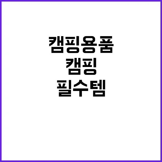 캠핑코리아 완벽한 …