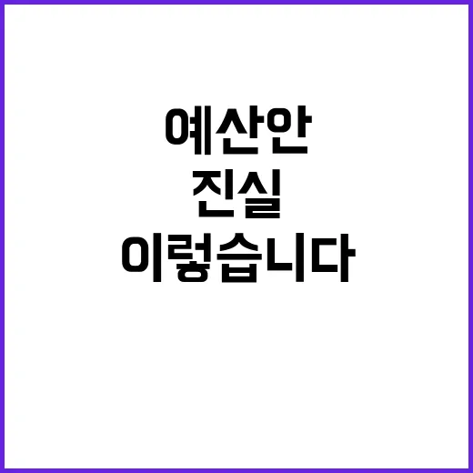 복지부 예산안 비교…