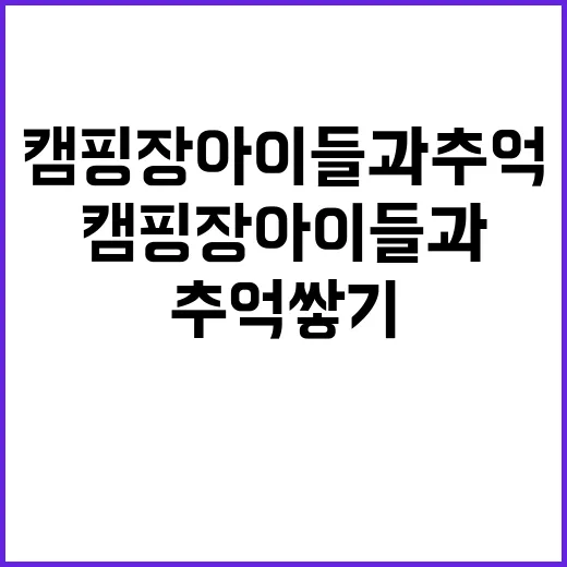 라라차차캠핑장 아이…